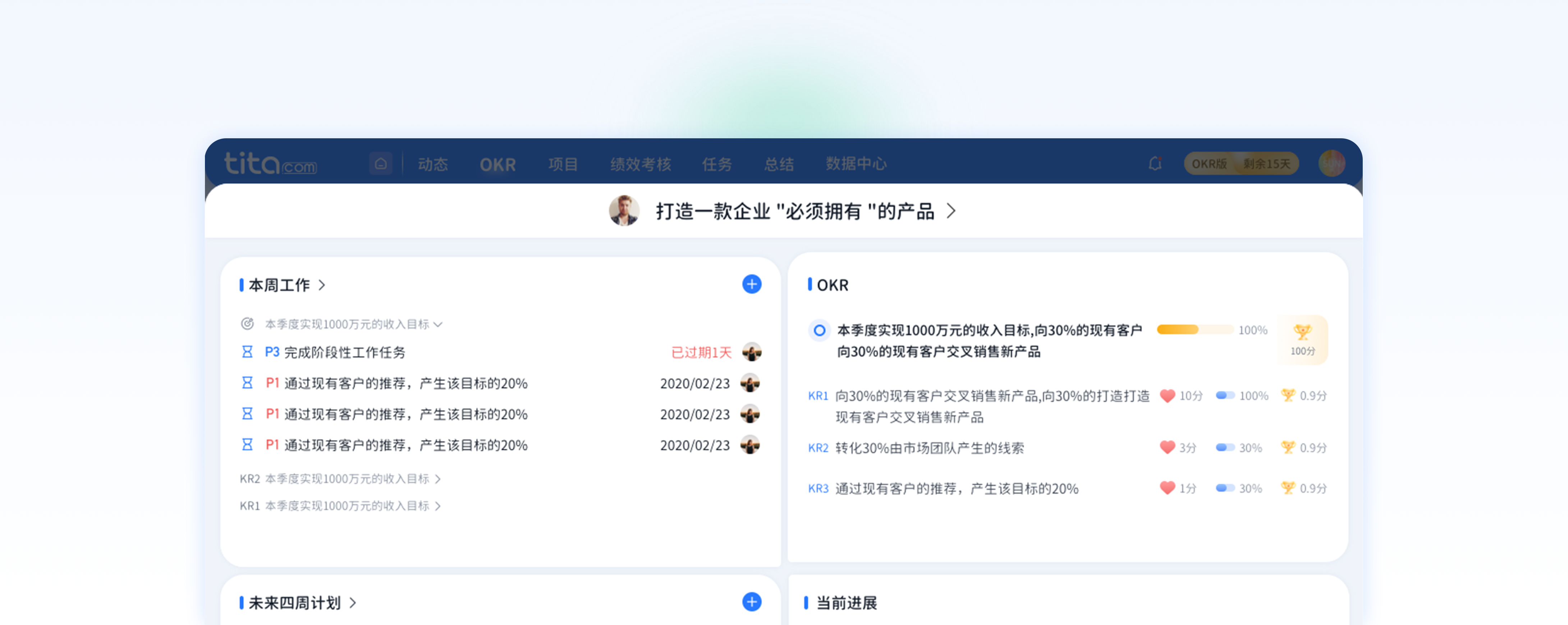 Tita OKR：不可或缺的工作法看板