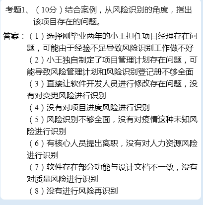 信息系统项目管理师2021年上半年下午案例分析题及答案