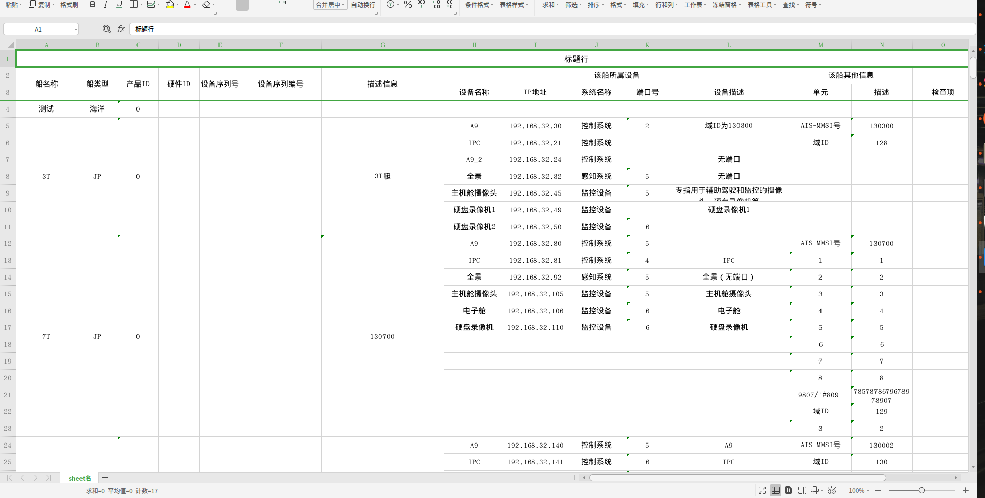 使用EasyPOI实现Excel表格数据的导入和导出