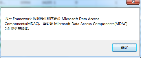 WIN7系统 64位出现 Net Framework 数据提供程序要求 Microsoft Data Access Components(MDAC)....