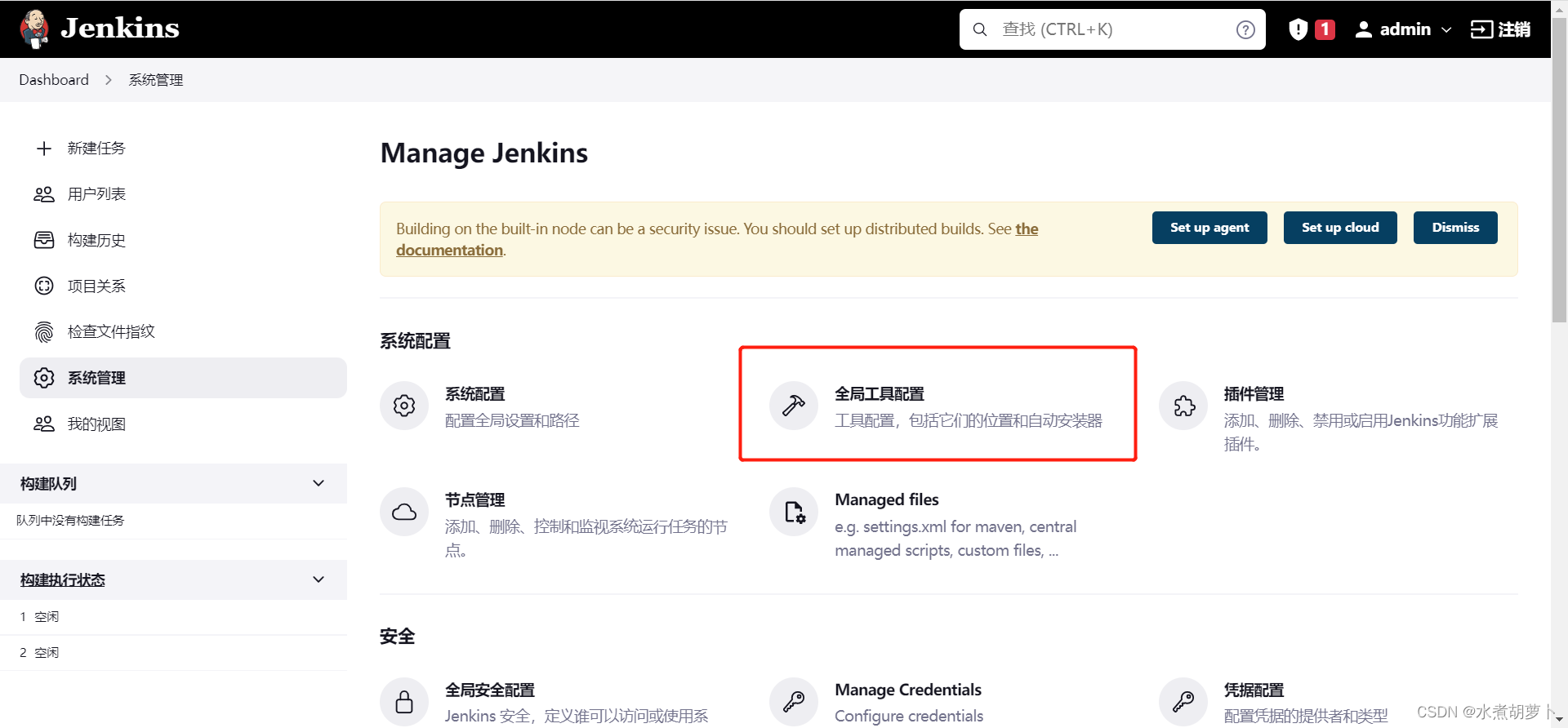 jenkins安装配置maven