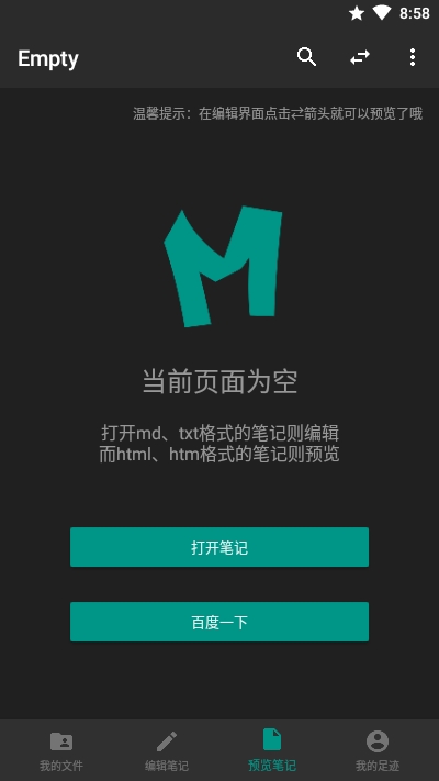 android markdown 笔记,M笔记下载M笔记(Markdown编辑器)下载v9.1 安卓版西西软件下载...