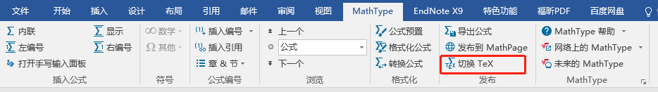 探索Latex与Mathtype公式之间的高效互转方法