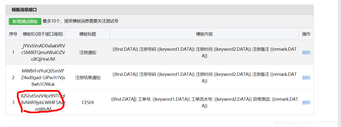 微信公众号推送模板40036问题