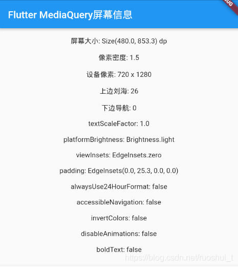 flutter MediaQuery获取屏幕宽度高度密度通知栏高度等屏幕信息