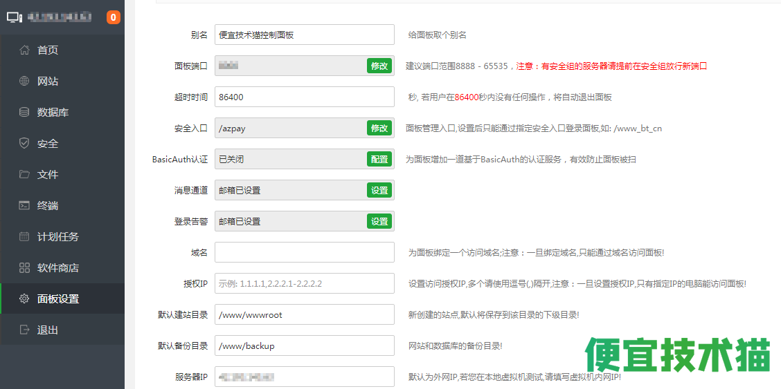 新手玩转腾讯云轻量级服务器搭建网站  第7张