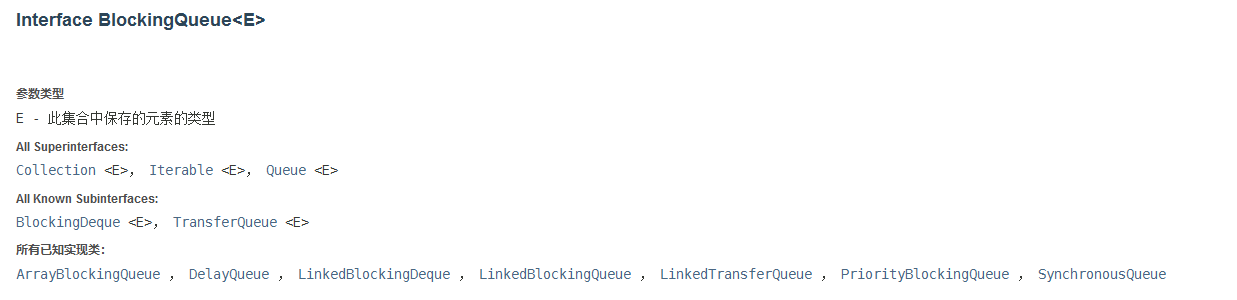 深入理解Java中的阻塞队列BlockingQueue