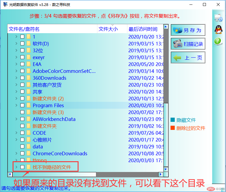 剪切时中断，文件不见了